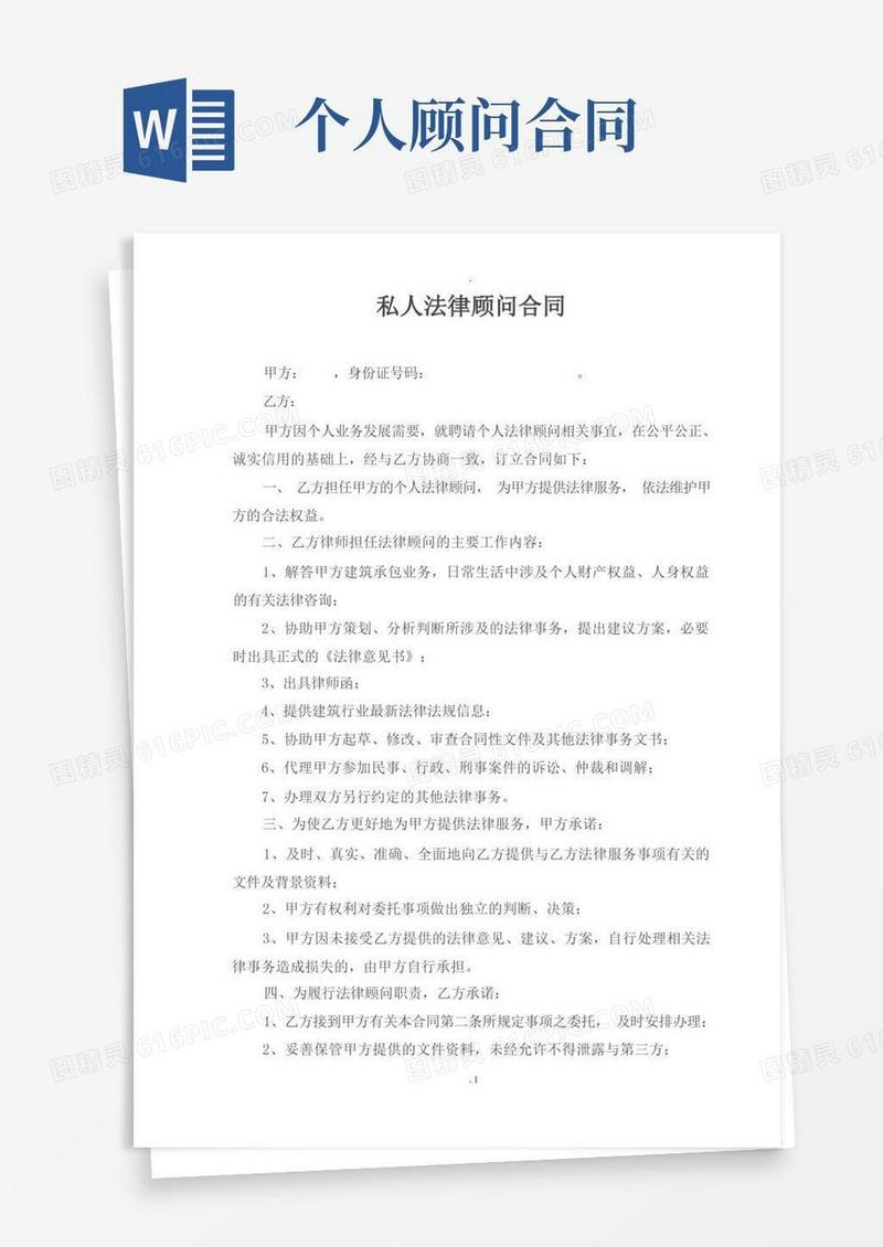 通用版私人法律顾问合同
