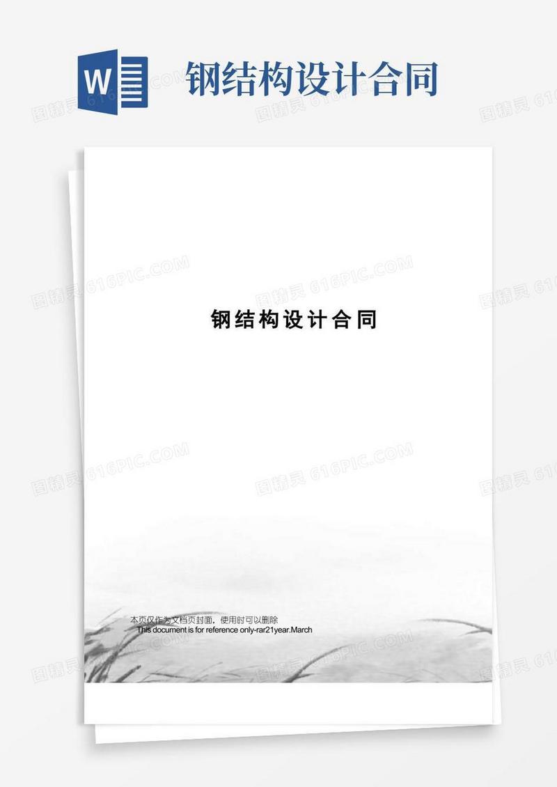 简易版钢结构设计合同