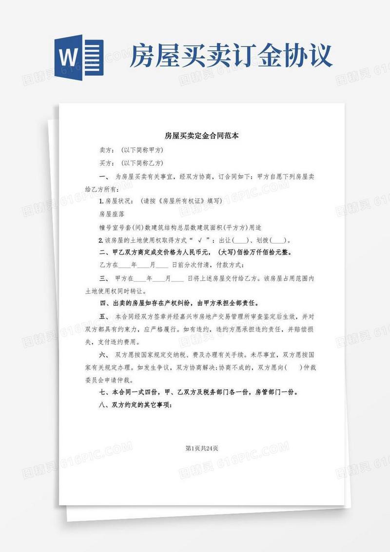 实用的房屋买卖定金合同范本(9篇)