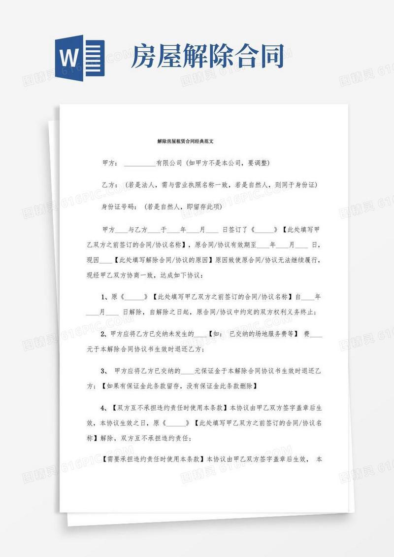通用版解除房屋租赁合同经典范文(19篇)