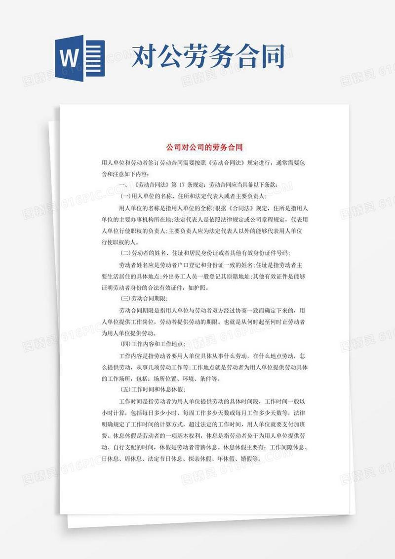 简易版公司对公司的劳务合同
