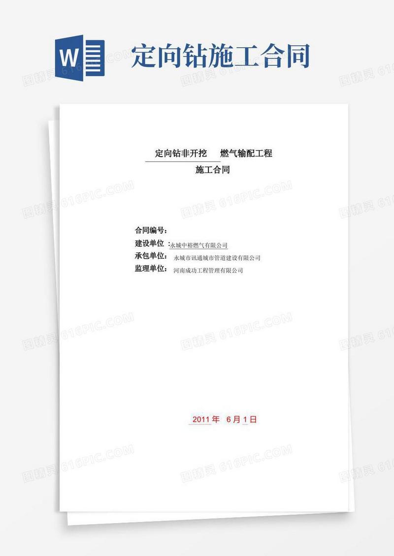 好用的定向钻施工合同方案