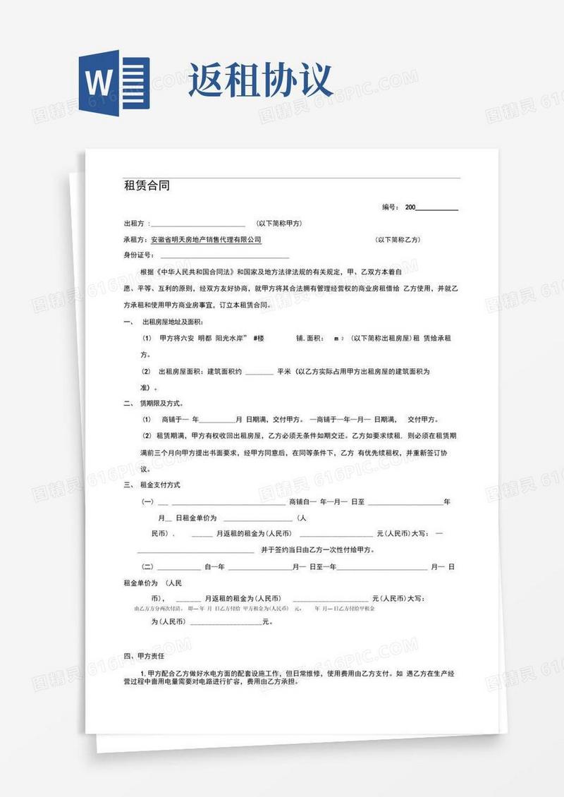 好用的返租合同范本