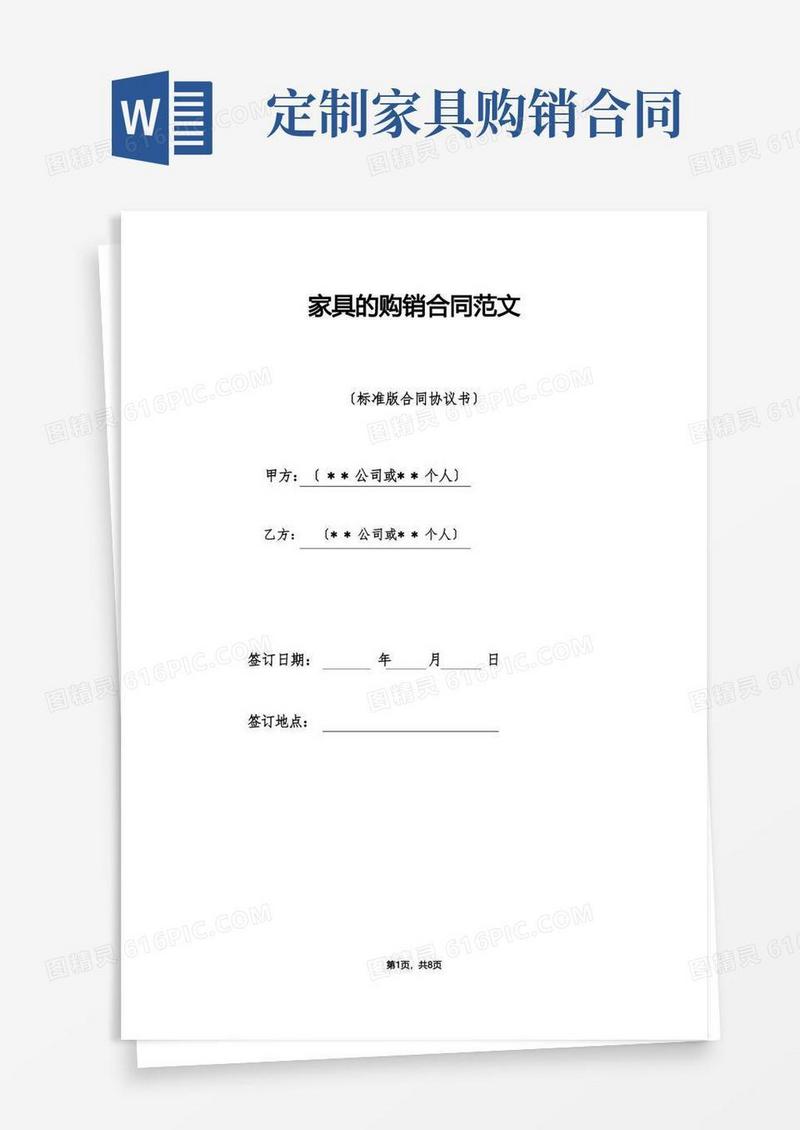 大气版家具的购销合同范文（标准版）