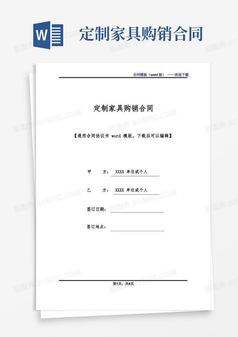 实用的定制家具购销合同(标准版)