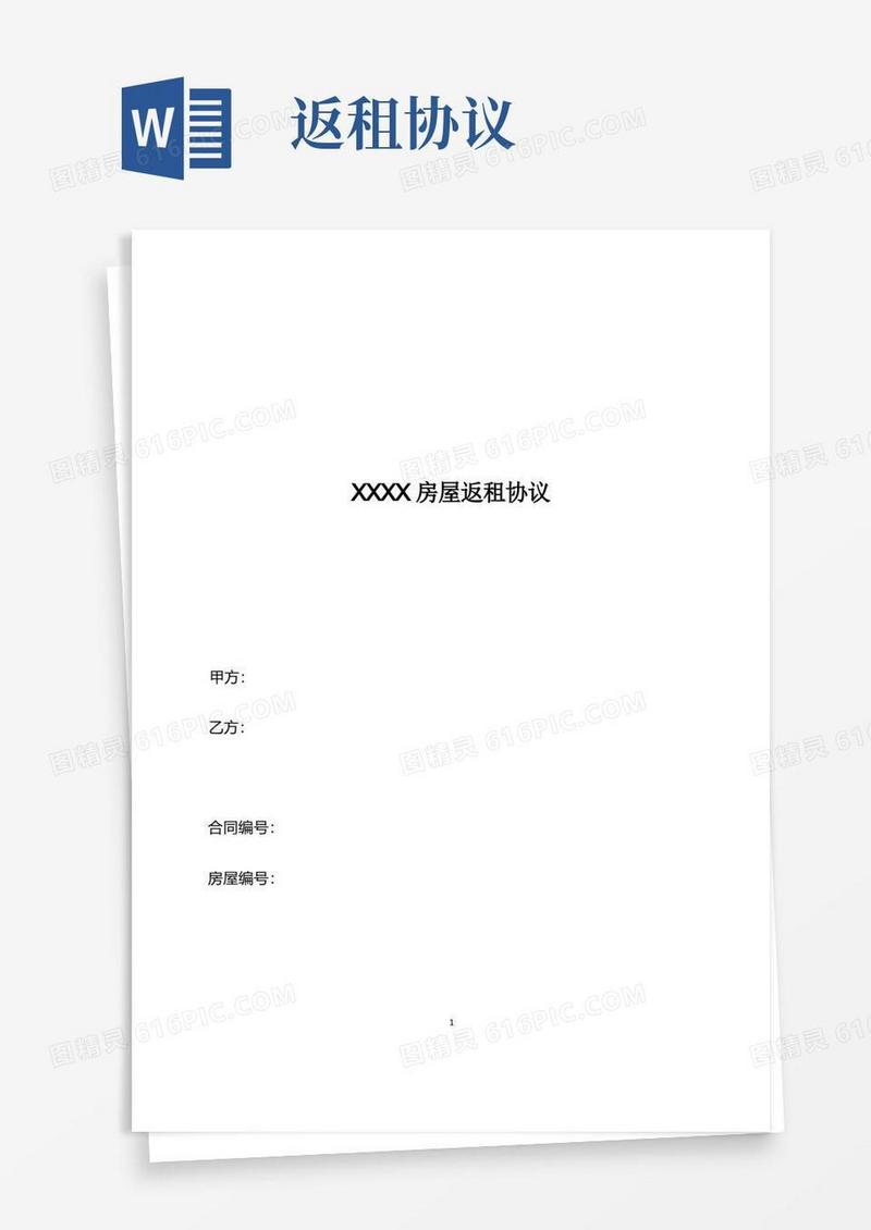 简易版房屋返租协议律师拟定版本