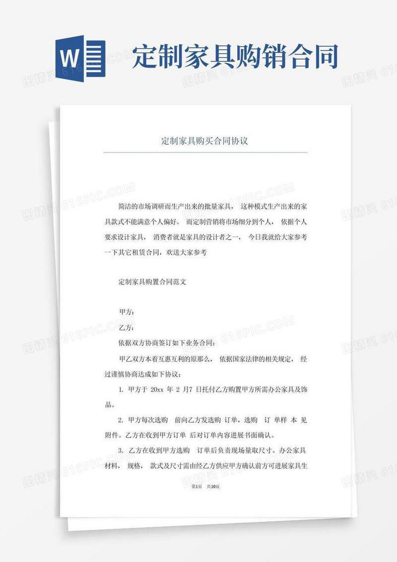 通用版定制家具购买合同协议
