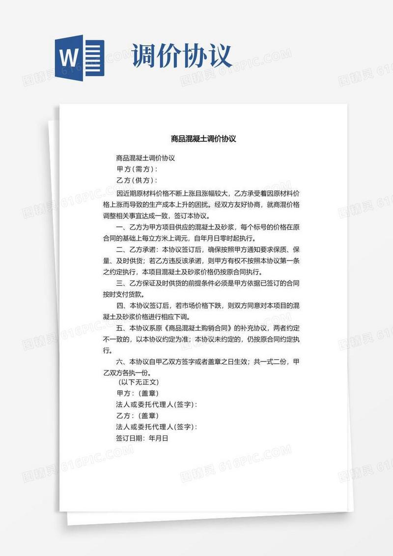 好用的商品混凝土调价协议