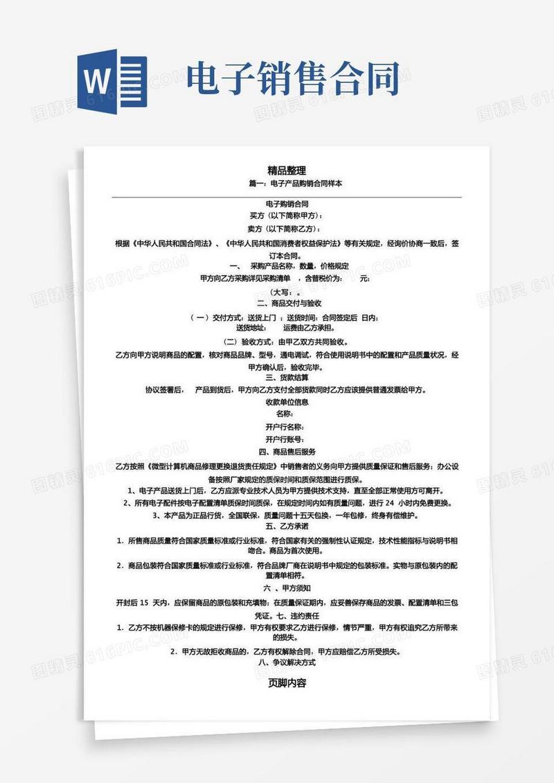 实用的电子产品购销合同书范本