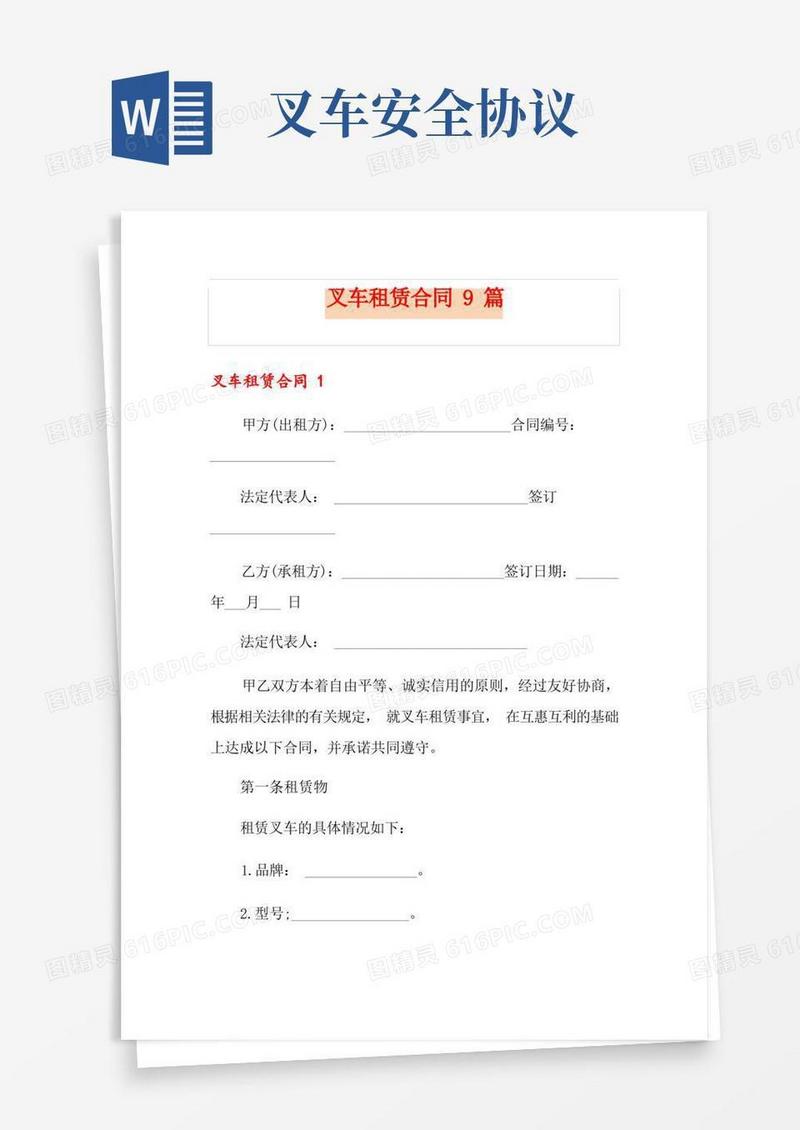大气版叉车租赁合同9篇