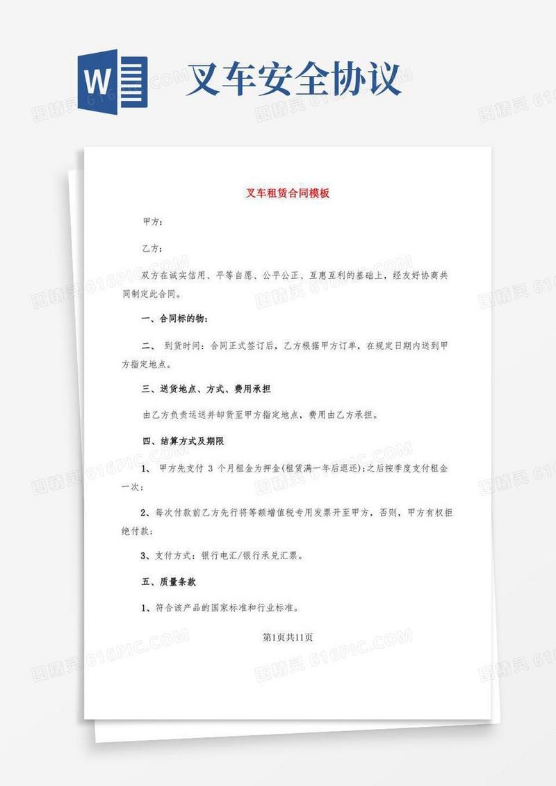 简易版叉车租赁合同模板(4篇)