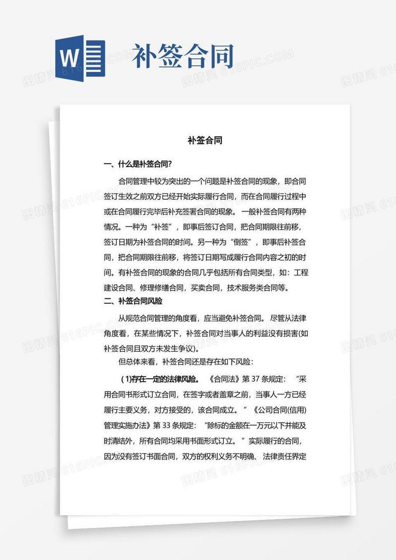 大气版补签合同完整版(1)