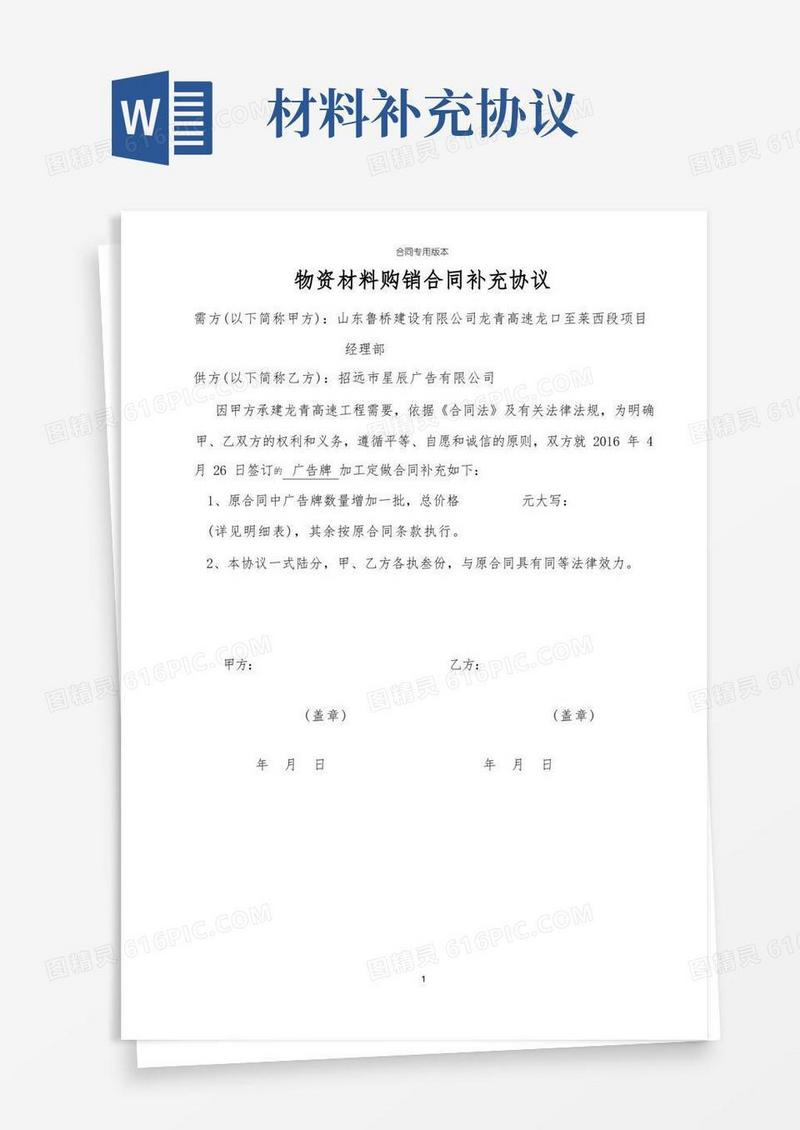 大气版材料合同补充协议