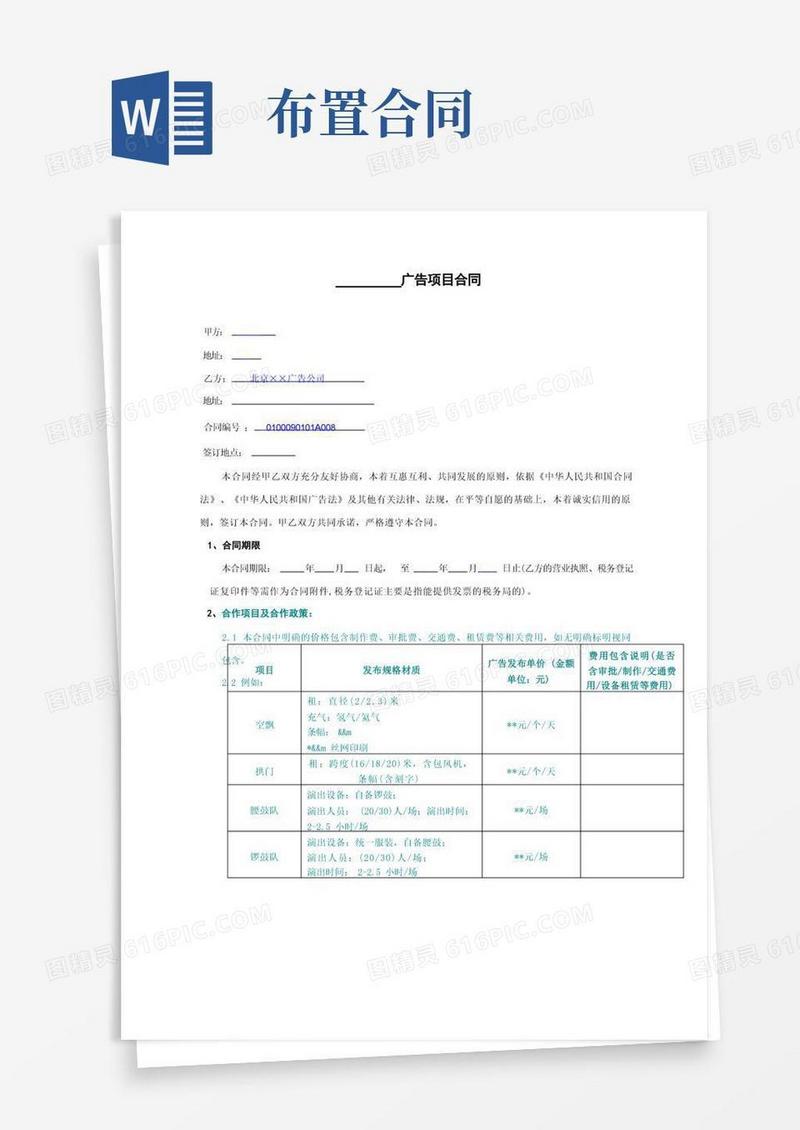 实用的现场布置活动合同模板