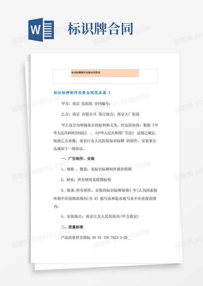 实用的标识标牌制作安装合同范本