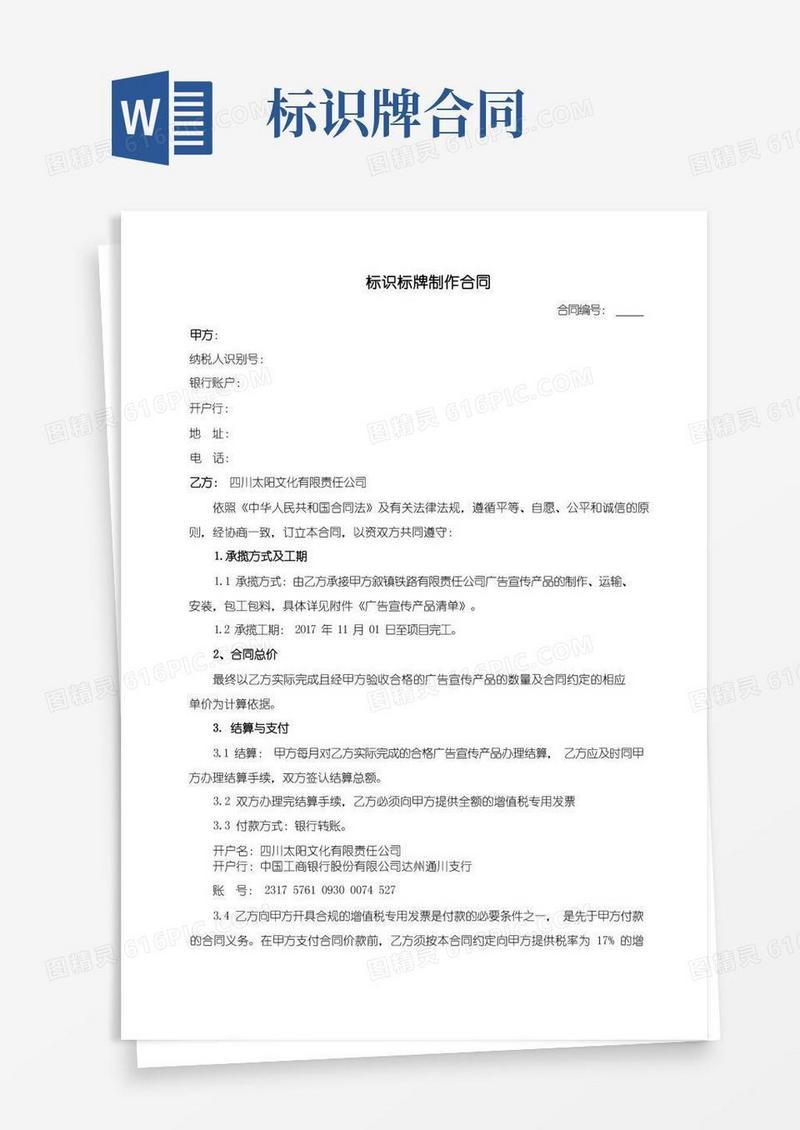 大气版标识标牌制作合同