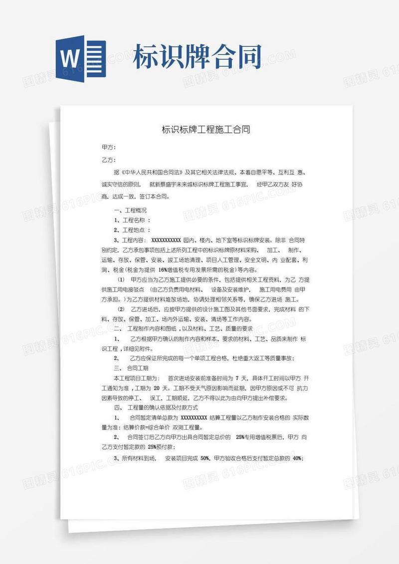 好用的标识标牌施工合同