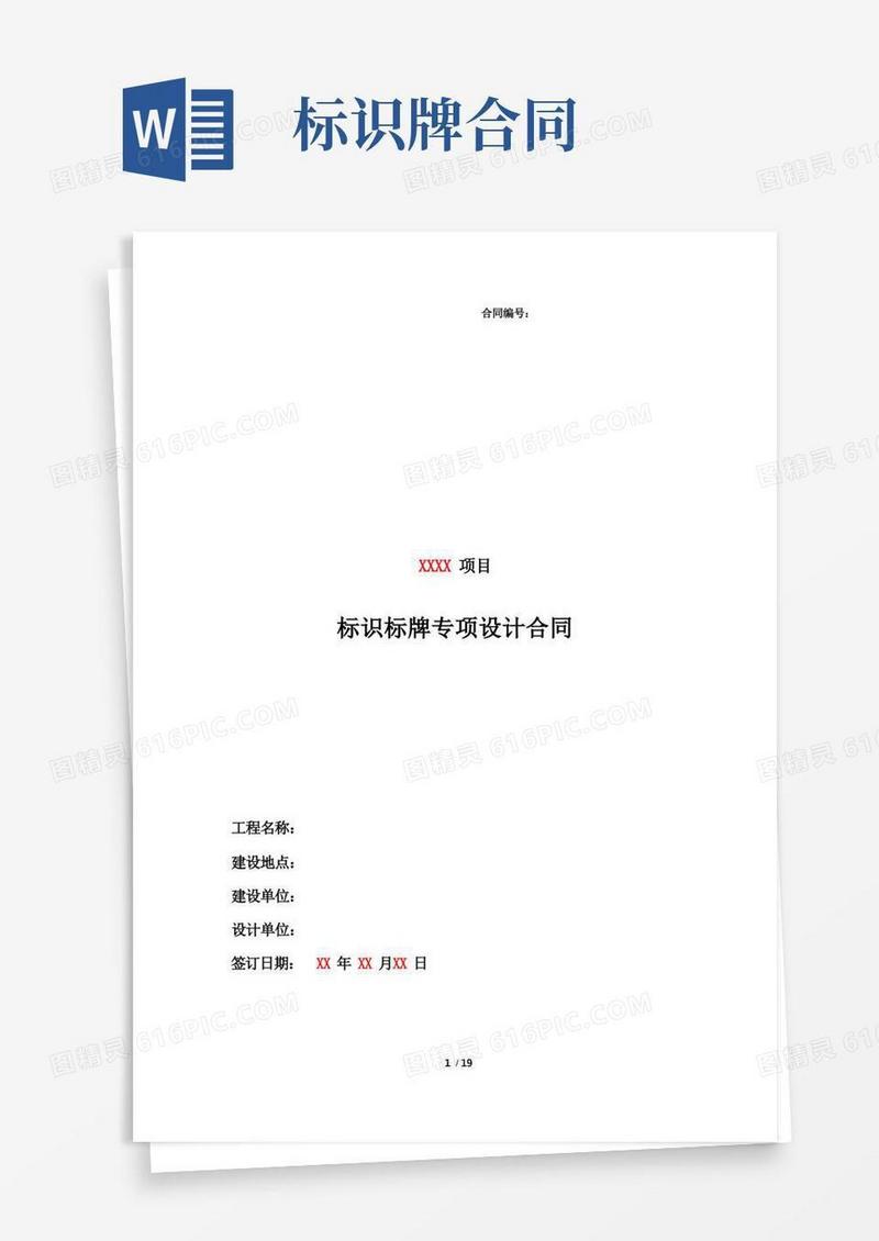 大气版标识标牌专项设计合同(范本)