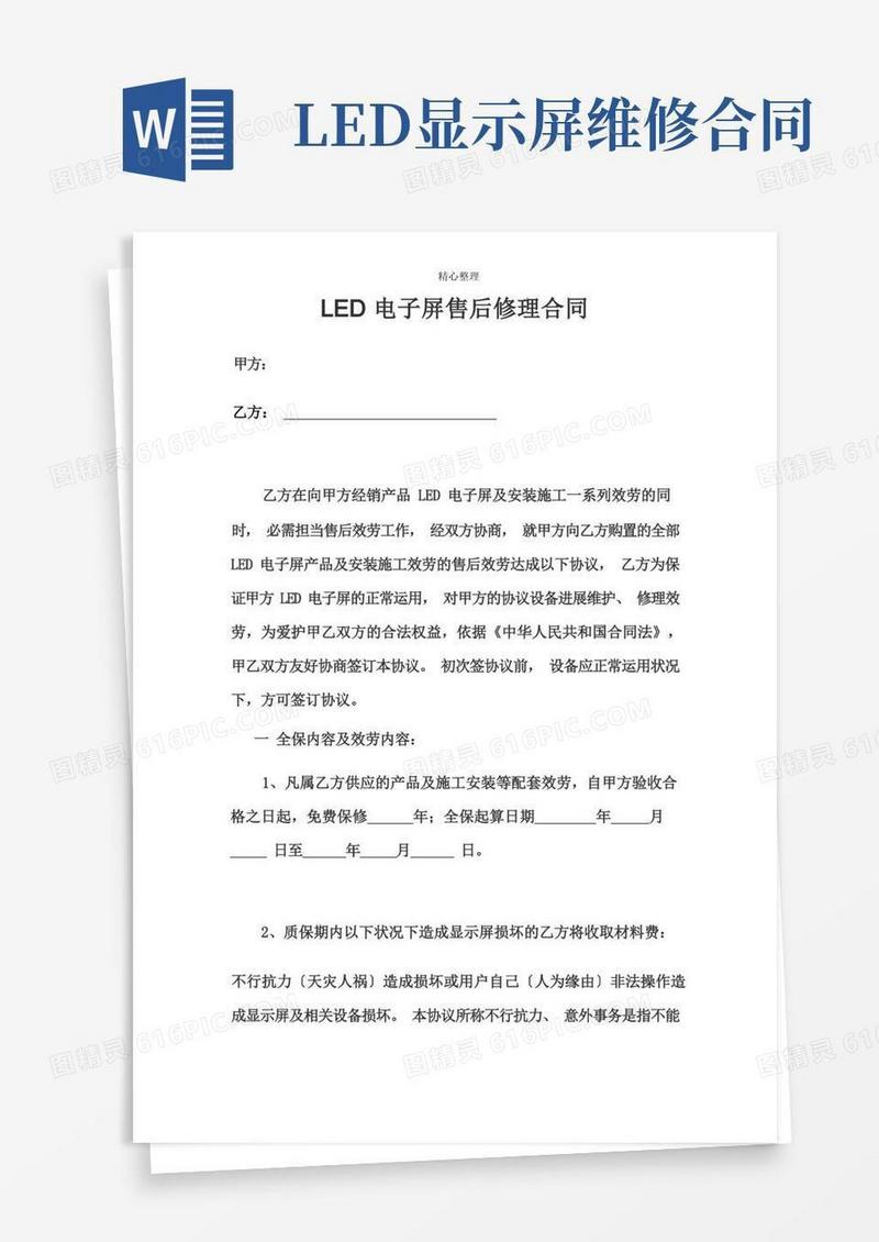 实用的LED售后维修合同