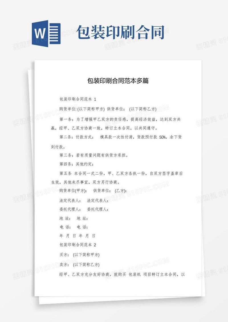大气版包装印刷合同范本多篇