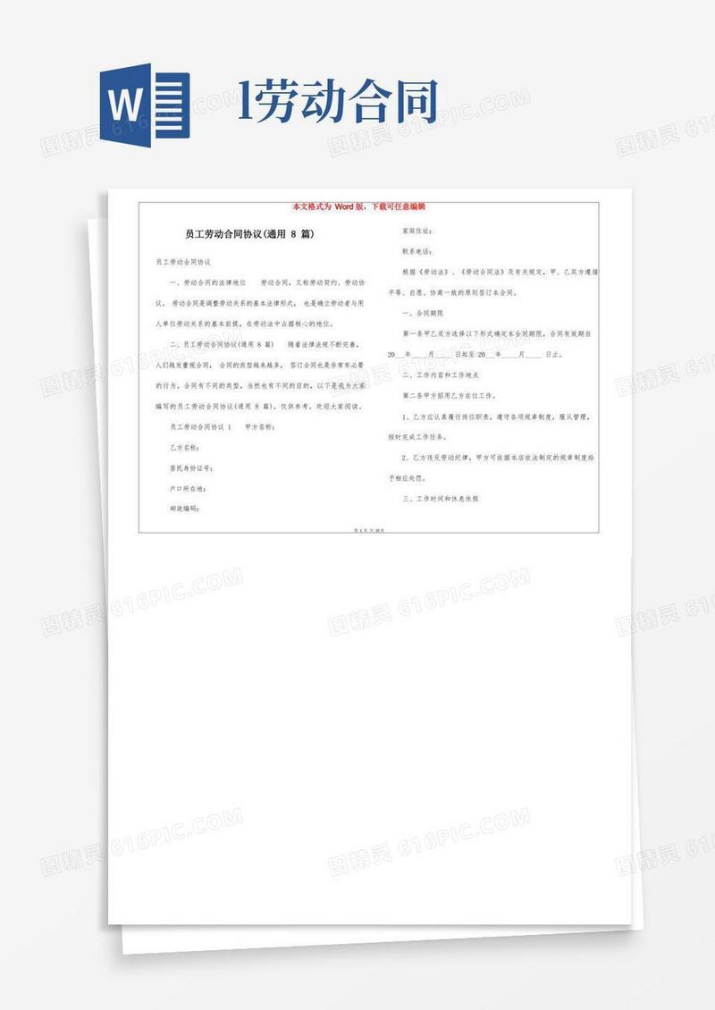 大气版员工劳动合同协议(通用8篇)