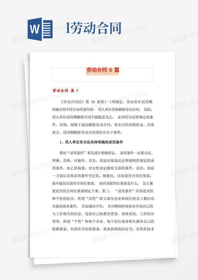 通用版劳动合同6篇【最新】