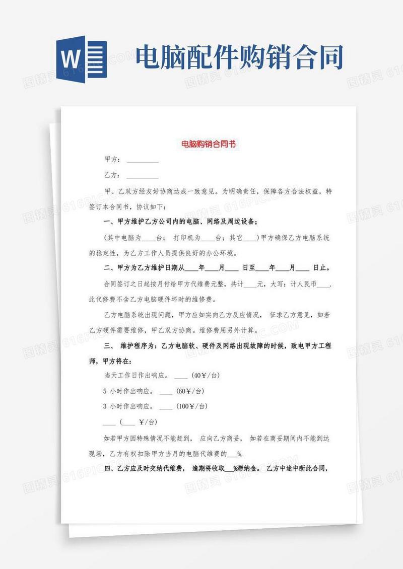 大气版电脑购销合同书(5篇)
