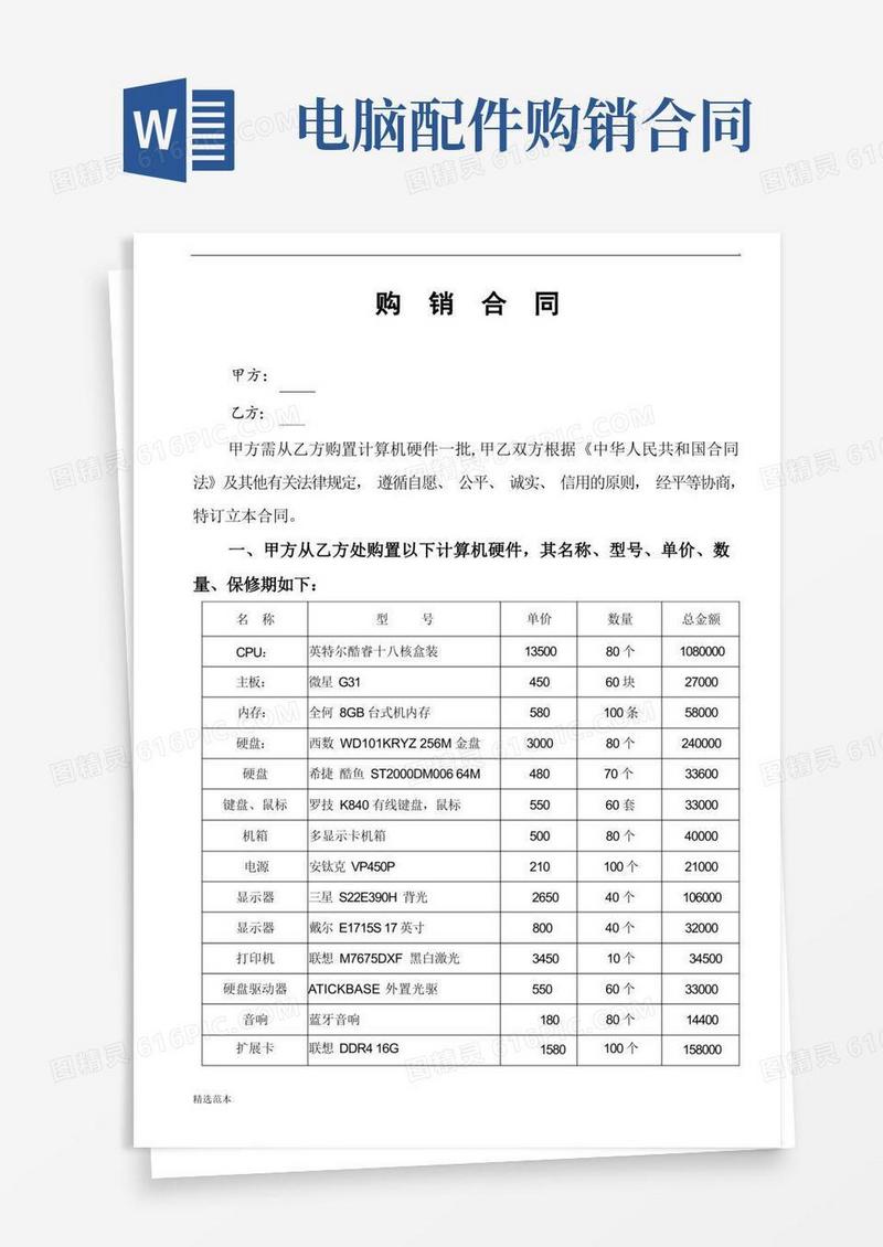 实用的计算机硬件购销合同