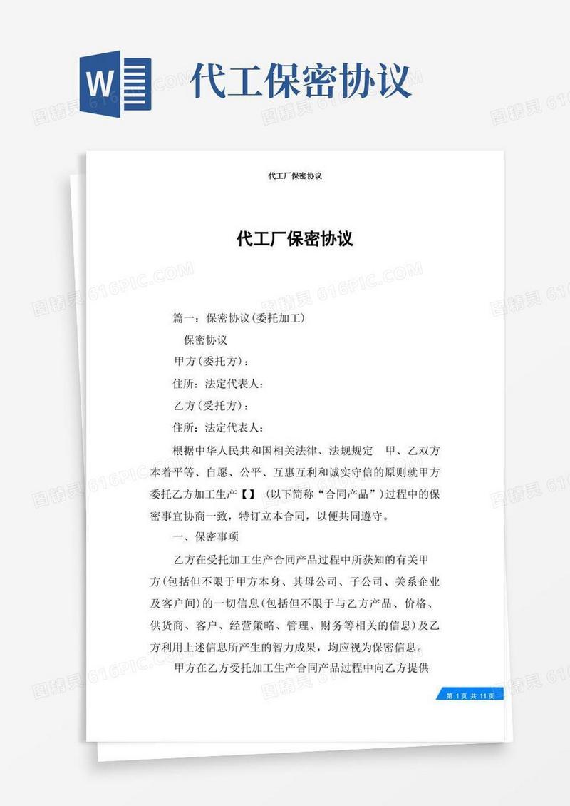 简易版代工厂保密协议