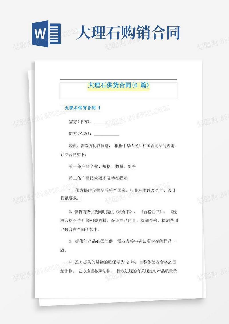 简易版大理石供货合同(6篇)