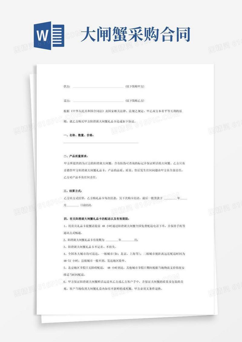 通用版大闸蟹购销合同协议书范本模板