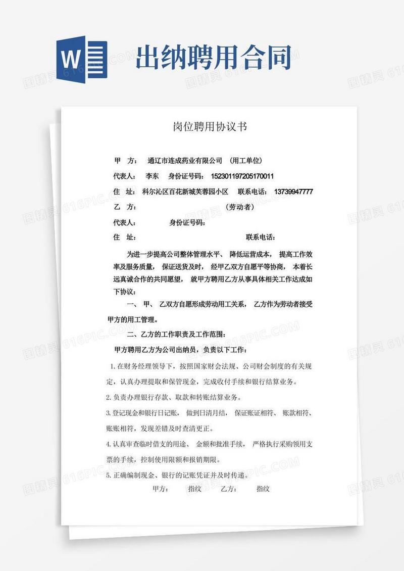 简易版出纳员聘用协议书(1)