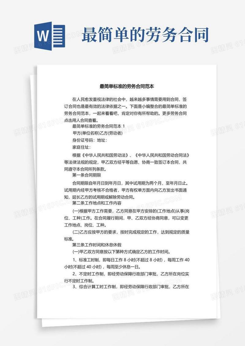 通用版最简单标准的劳务合同范本