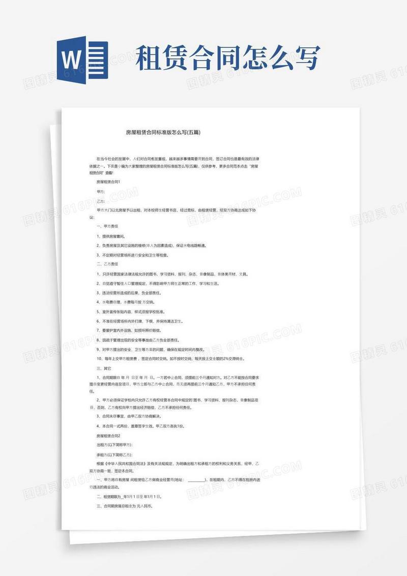 大气版房屋租赁合同标准版怎么写（五篇）