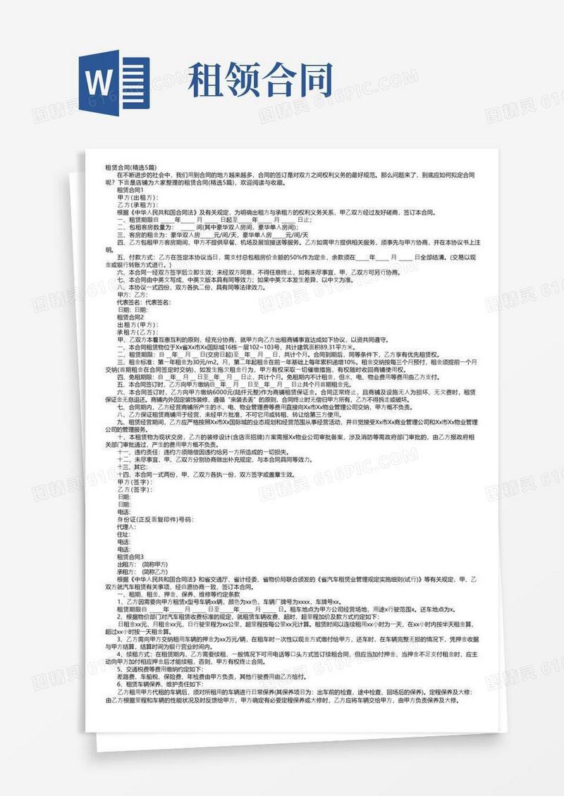 好用的租赁合同（精选5篇）