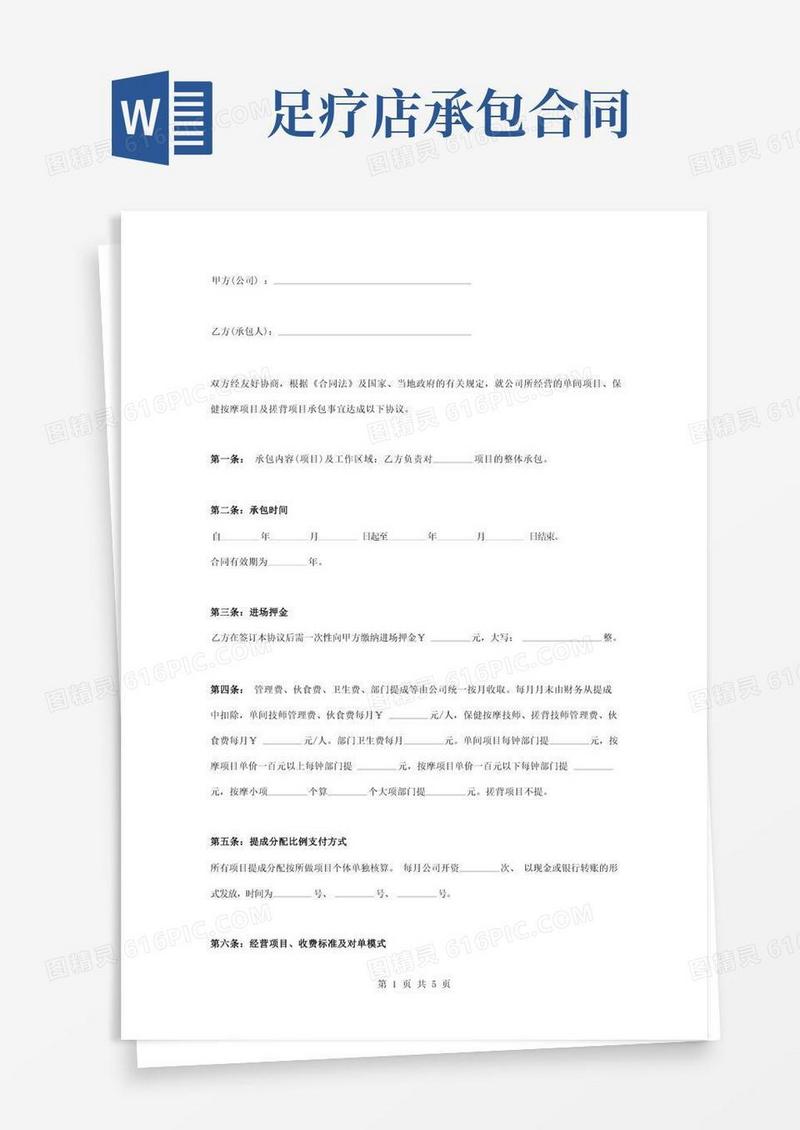通用版足疗保健按摩技师部对外承包合作合同协议书范本模板