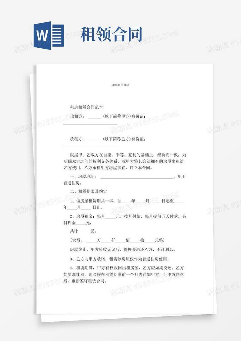 通用版租房租赁合同(完整版)
