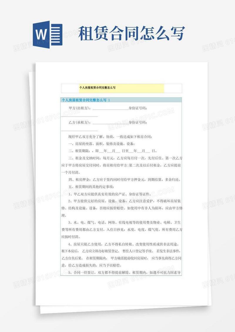 实用的个人房屋租赁合同完整怎么写