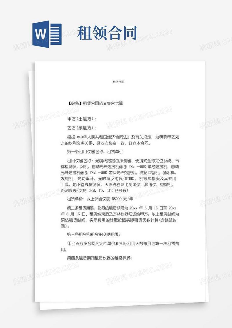 大气版租赁合同(标准版)