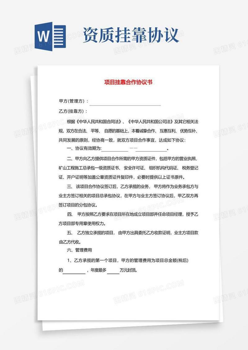 实用的资质挂靠协议(样本)