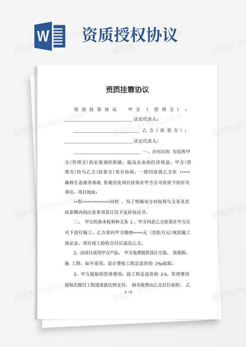 实用的资质挂靠协议