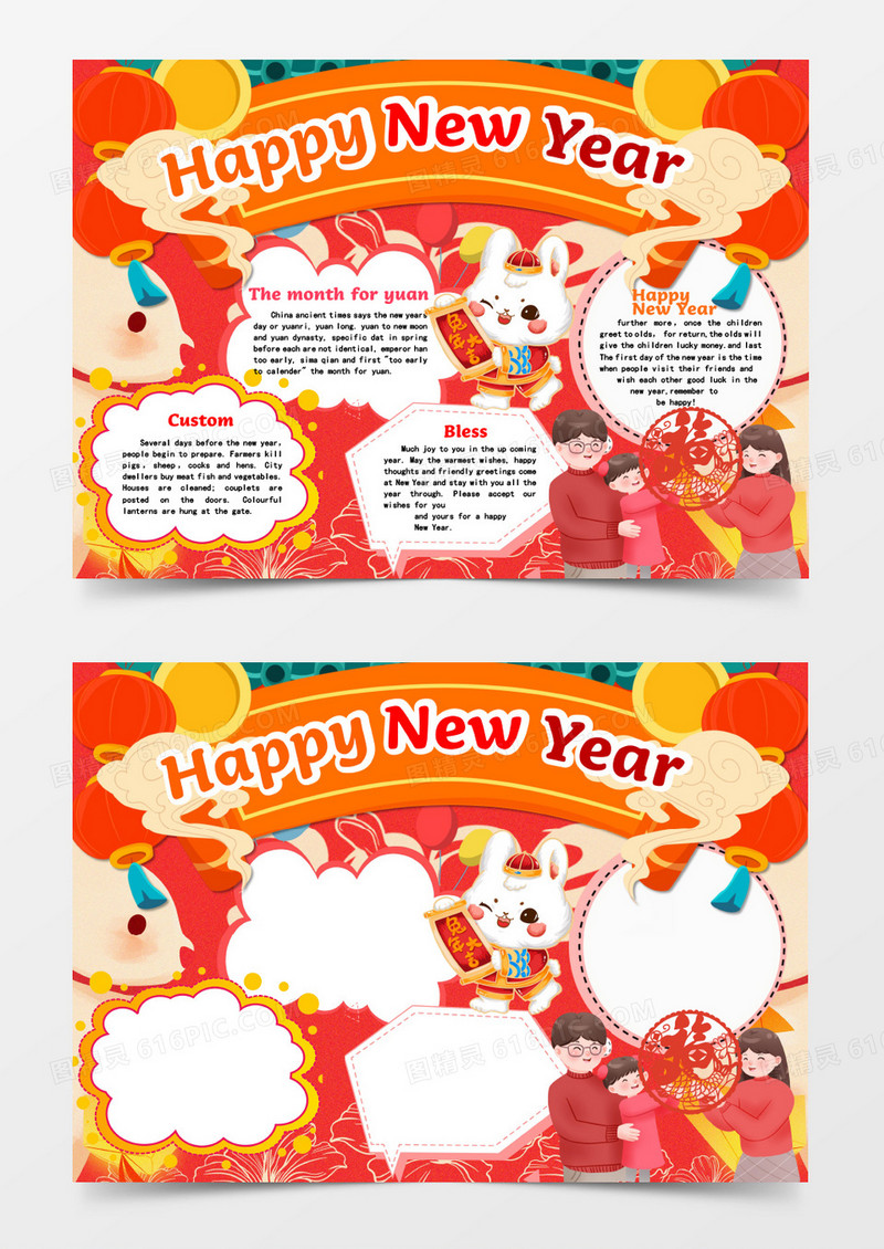 新年快乐2023英文手抄报word模板    