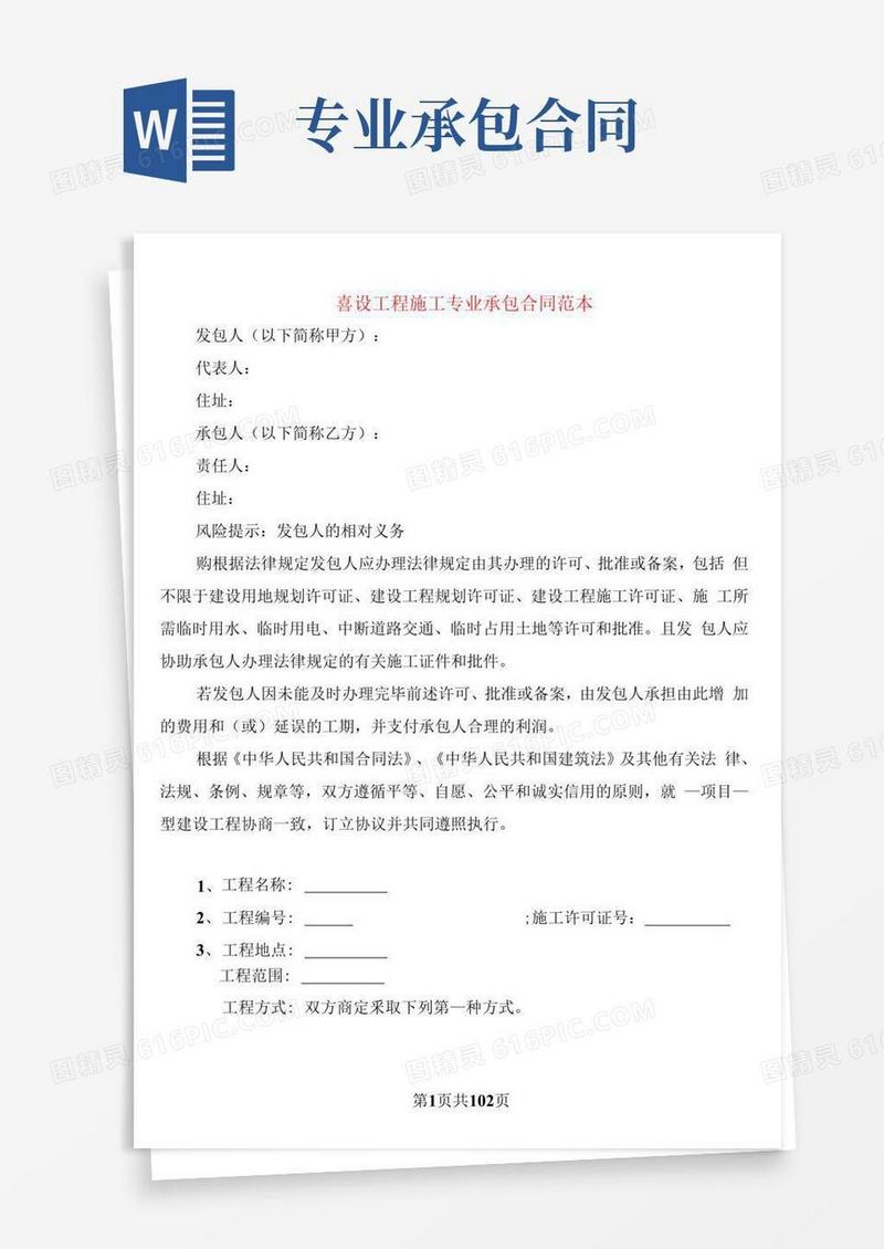 实用的建设工程施工专业承包合同范本(8篇)