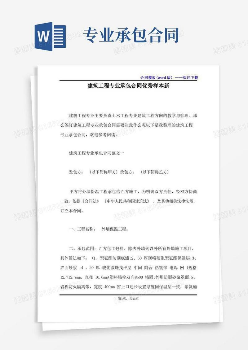 大气版建筑工程专业承包合同优秀样本新（标准版）