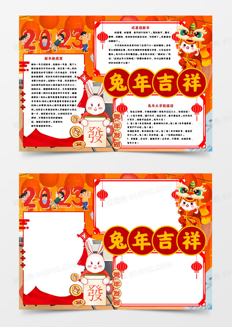 2023兔年吉祥手抄报word模板   