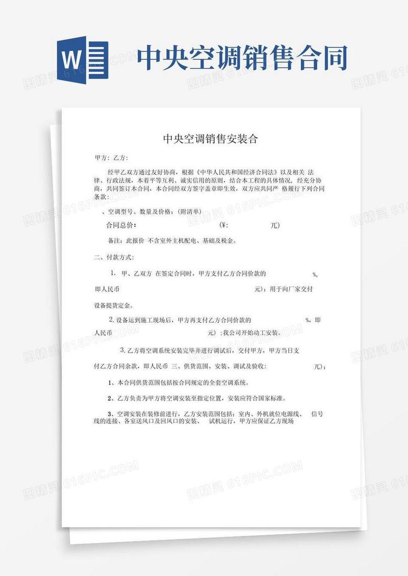 好用的中央空调销售合同(范本,仅供参考)