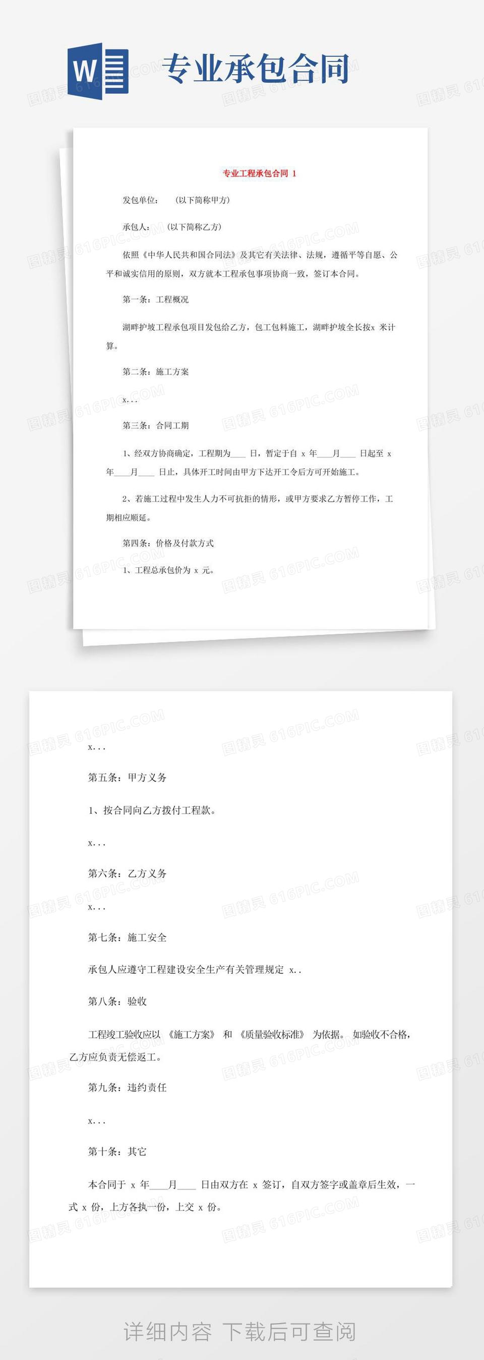 大气版专业工程承包合同范本4篇