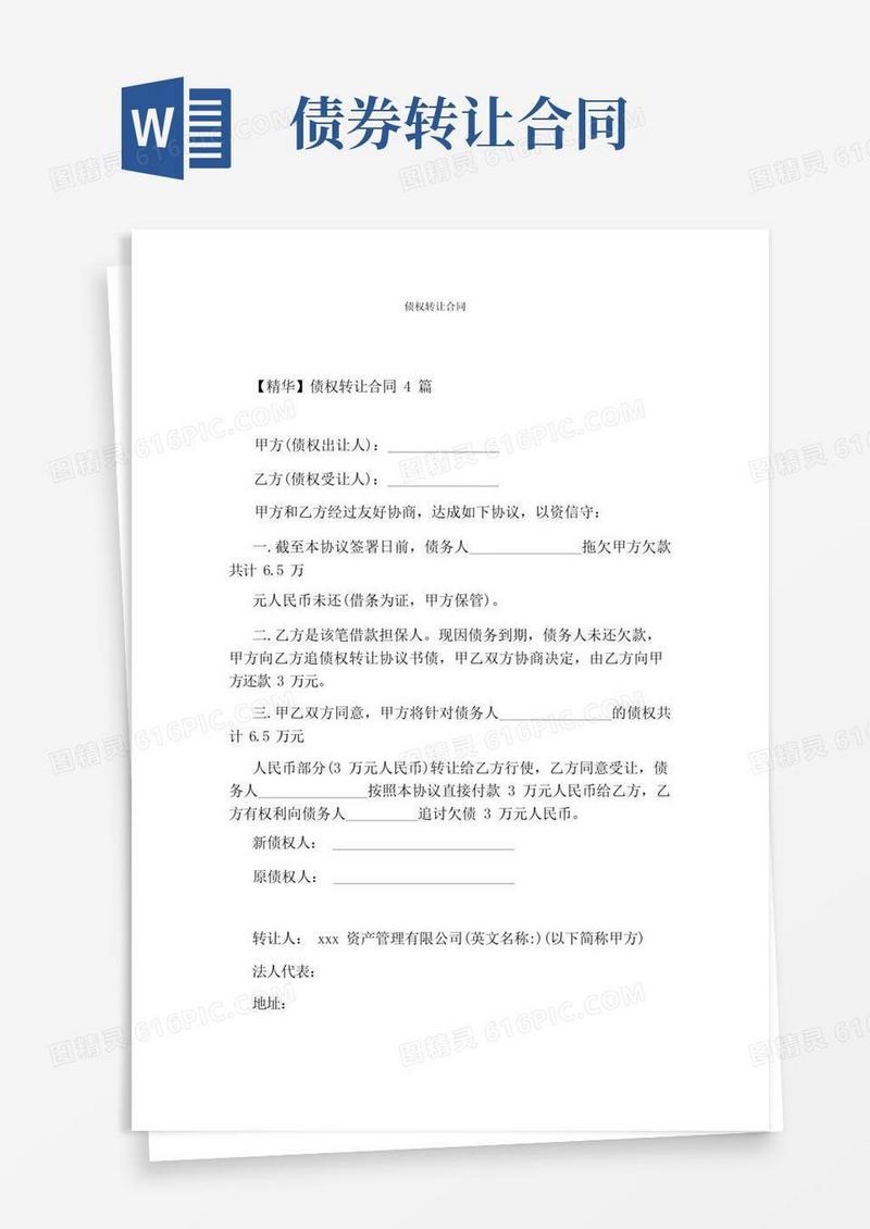 简易版债权转让合同(通用版)