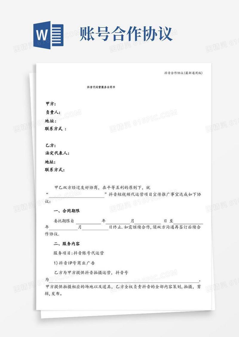 简易版抖音合作协议(最新通用版)