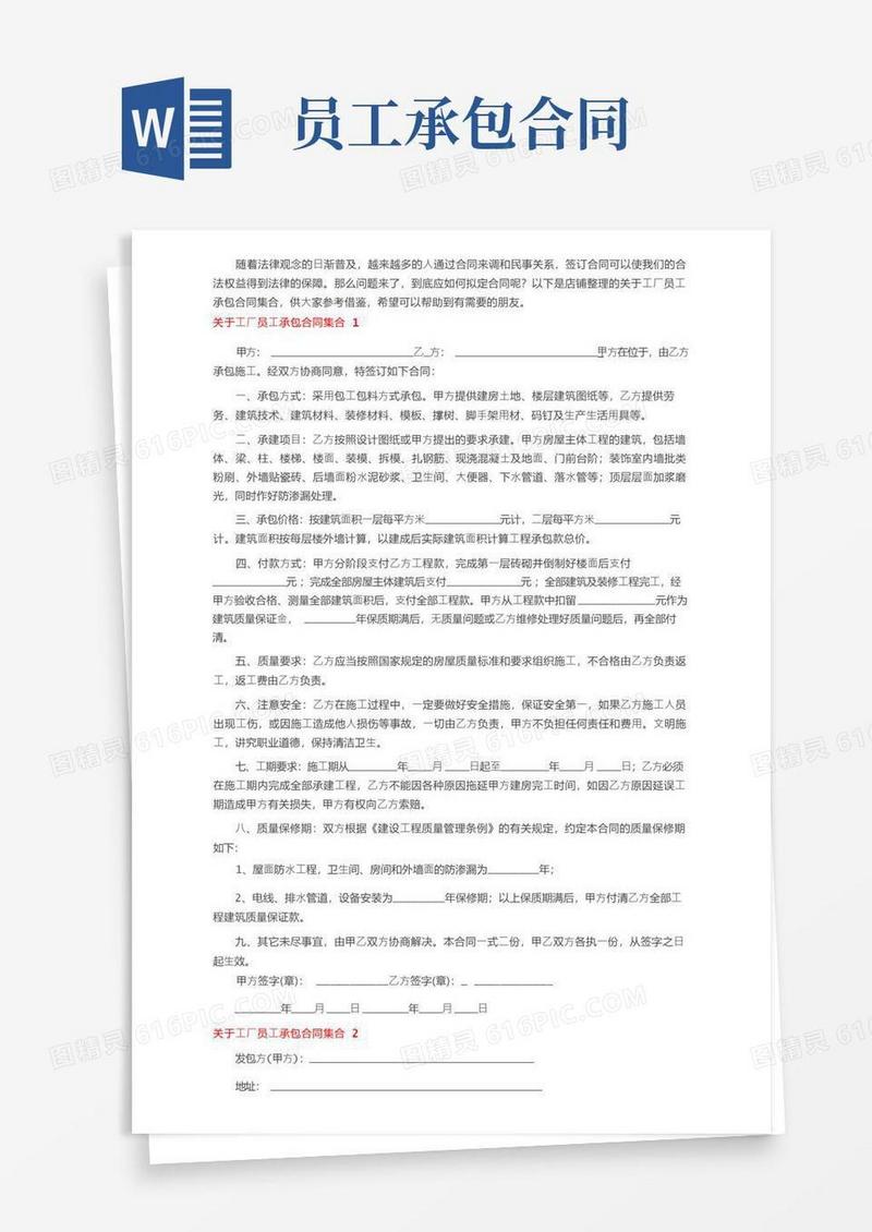 实用的关于工厂员工承包合同集合